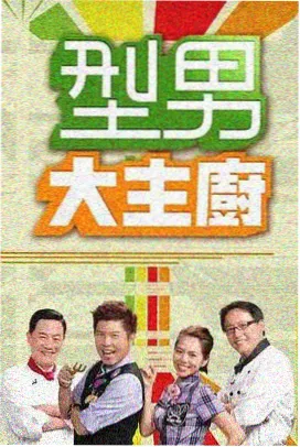 声浪计划 八哥电影网音乐竞演综艺
